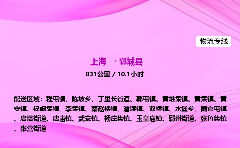 上海到郓城县物流专线_上海物流到郓城县_上海至郓城县物流公司