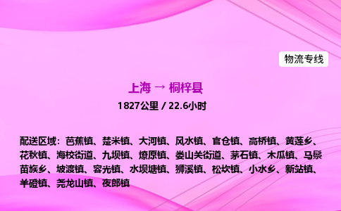 上海到桐梓县物流专线_上海物流到桐梓县_上海至桐梓县物流公司