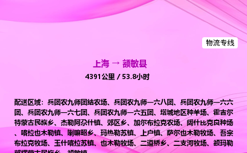 上海到额敏县物流专线_上海物流到额敏县_上海至额敏县物流公司