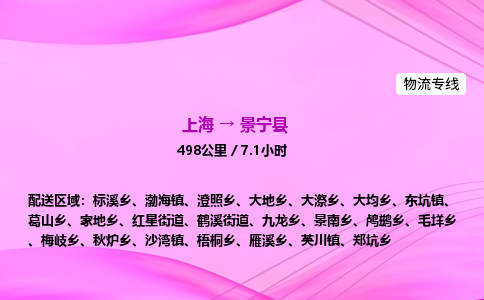 上海到景宁县物流专线_上海物流到景宁县_上海至景宁县物流公司