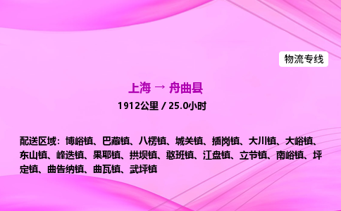上海到舟曲县物流专线_上海物流到舟曲县_上海至舟曲县物流公司