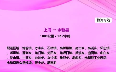 上海到永新县物流专线_上海物流到永新县_上海至永新县物流公司