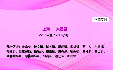 上海到大通县物流专线_上海物流到大通县_上海至大通县物流公司