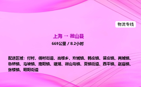 上海到微山县物流专线_上海物流到微山县_上海至微山县物流公司
