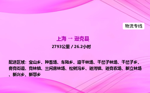 上海到逊克县物流专线_上海物流到逊克县_上海至逊克县物流公司