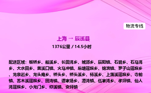 上海到辰溪县物流专线_上海物流到辰溪县_上海至辰溪县物流公司