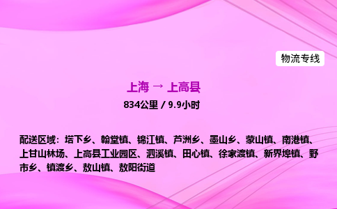 上海到上高县物流专线_上海物流到上高县_上海至上高县物流公司