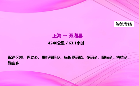 上海到双湖县物流专线_上海物流到双湖县_上海至双湖县物流公司