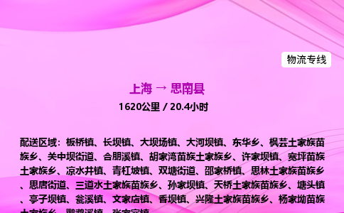 上海到思南县物流专线_上海物流到思南县_上海至思南县物流公司 上海到思南县物流专线_上海物流到思南县_上海至思南县物流公司