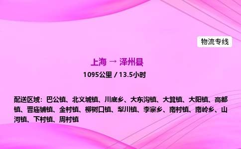 上海到泽州县物流专线_上海物流到泽州县_上海至泽州县物流公司