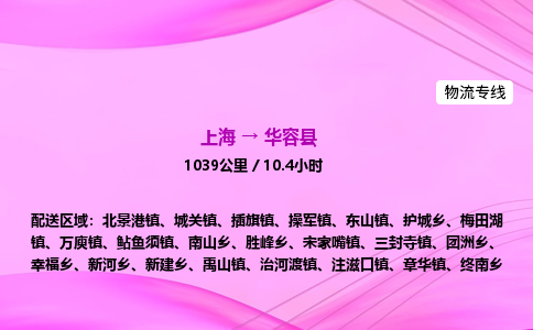 上海到华容县物流专线_上海物流到华容县_上海至华容县物流公司
