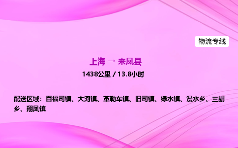 上海到来凤县物流专线_上海物流到来凤县_上海至来凤县物流公司