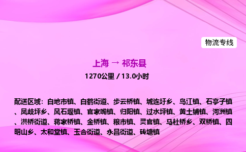 上海到祁东县物流专线_上海物流到祁东县_上海至祁东县物流公司