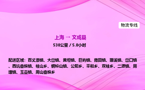 上海到文成县物流专线_上海物流到文成县_上海至文成县物流公司