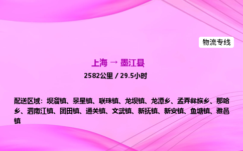 上海到墨江县物流专线_上海物流到墨江县_上海至墨江县物流公司