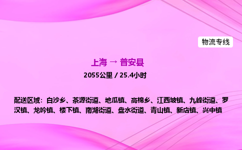 上海到普安县物流专线_上海物流到普安县_上海至普安县物流公司