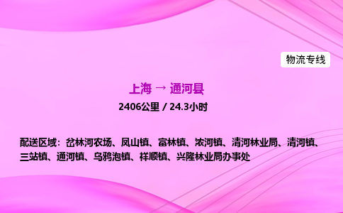 上海到通河县物流专线_上海物流到通河县_上海至通河县物流公司