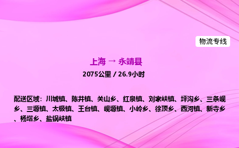 上海到永靖县物流专线_上海物流到永靖县_上海至永靖县物流公司