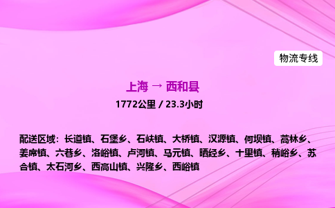 上海到西和县物流专线_上海物流到西和县_上海至西和县物流公司