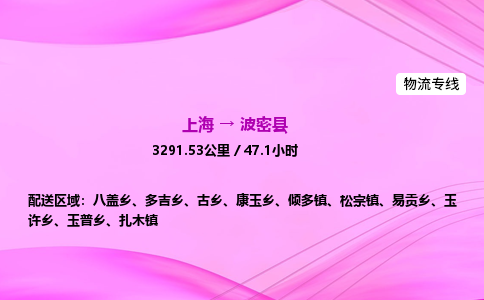 上海到波密县物流专线_上海物流到波密县_上海至波密县物流公司