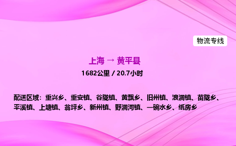 上海到黄平县物流专线_上海物流到黄平县_上海至黄平县物流公司