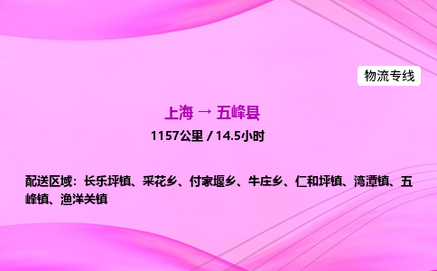 上海到五峰县物流专线_上海物流到五峰县_上海至五峰县物流公司