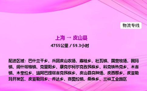上海到皮山县物流专线_上海物流到皮山县_上海至皮山县物流公司