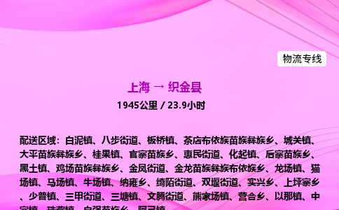 上海到织金县物流专线_上海物流到织金县_上海至织金县物流公司