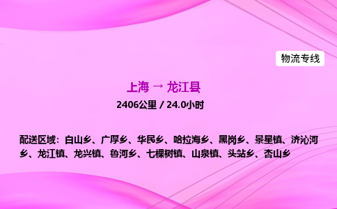 上海到龙江县物流专线_上海物流到龙江县_上海至龙江县物流公司