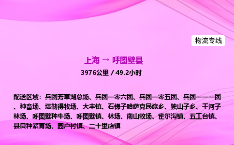 上海到呼图壁县物流专线_上海物流到呼图壁县_上海至呼图壁县物流公司