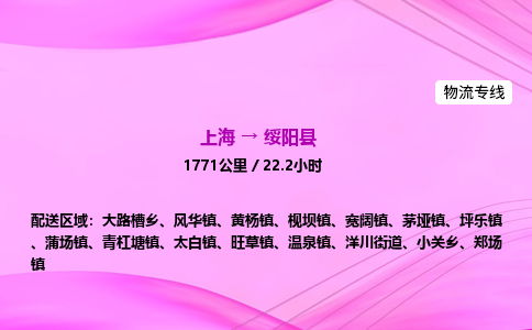 上海到绥阳县物流专线_上海物流到绥阳县_上海至绥阳县物流公司