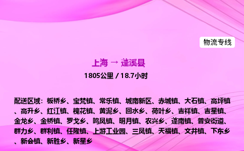 上海到蓬溪县物流专线_上海物流到蓬溪县_上海至蓬溪县物流公司
