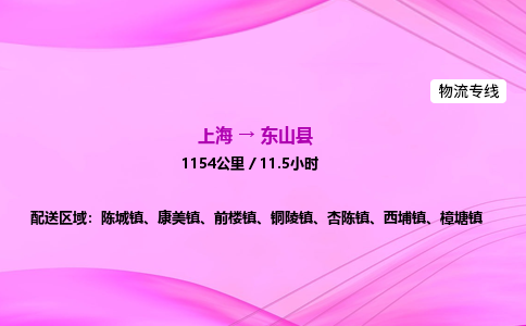 上海到东山县物流专线_上海物流到东山县_上海至东山县物流公司 上海到东山县物流专线_上海物流到东山县_上海至东山县物流公司