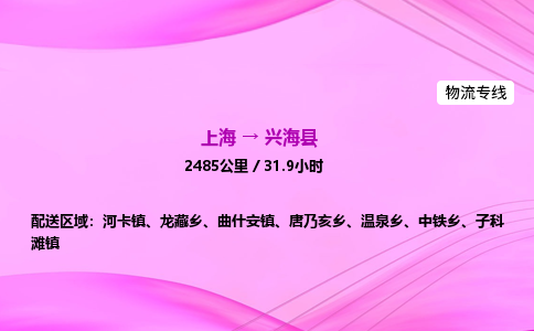 上海到兴海县物流专线_上海物流到兴海县_上海至兴海县物流公司
