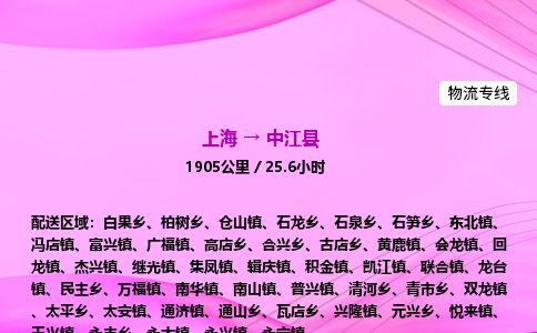 上海到中江县物流专线_上海物流到中江县_上海至中江县物流公司