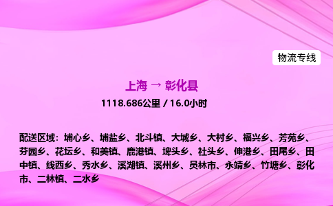 上海到彰化县物流专线_上海物流到彰化县_上海至彰化县物流公司
