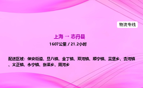 上海到志丹县物流专线_上海物流到志丹县_上海至志丹县物流公司