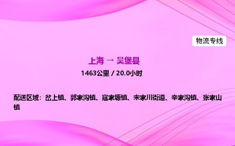 上海到吴堡县物流专线_上海物流到吴堡县_上海至吴堡县物流公司