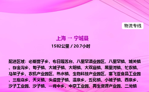 上海到宁城县物流专线_上海物流到宁城县_上海至宁城县物流公司