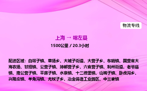 上海到喀左县物流专线_上海物流到喀左县_上海至喀左县物流公司