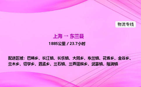 上海到东兰县物流专线_上海物流到东兰县_上海至东兰县物流公司