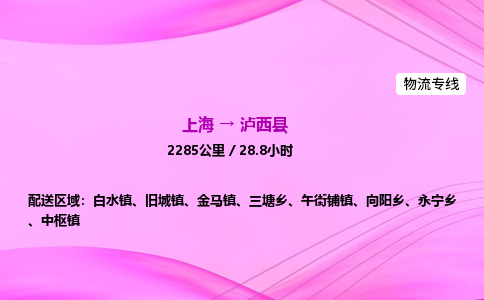上海到芦溪县物流专线_上海物流到芦溪县_上海至芦溪县物流公司