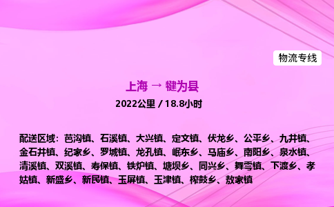 上海到犍为县物流专线_上海物流到犍为县_上海至犍为县物流公司 上海到犍为县物流专线_上海物流到犍为县_上海至犍为县物流公司