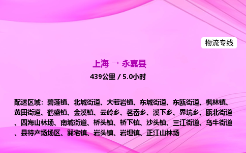 上海到永嘉县物流专线_上海物流到永嘉县_上海至永嘉县物流公司