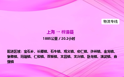 上海到梓潼县物流专线_上海物流到梓潼县_上海至梓潼县物流公司