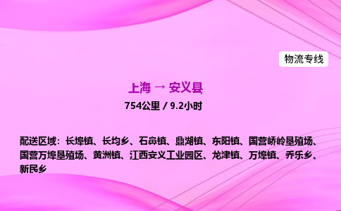 上海到安义县物流专线_上海物流到安义县_上海至安义县物流公司
