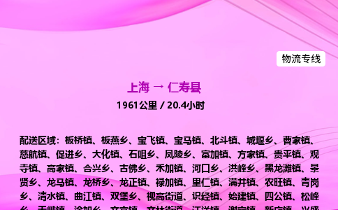 上海到仁寿县物流专线_上海物流到仁寿县_上海至仁寿县物流公司