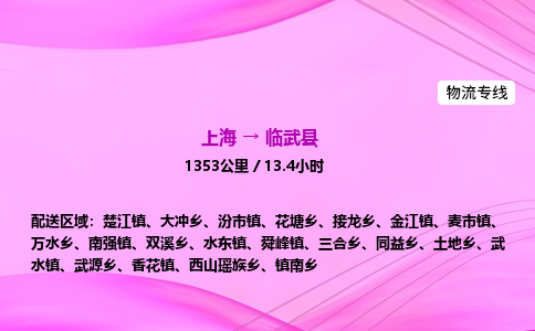上海到临武县物流专线_上海物流到临武县_上海至临武县物流公司