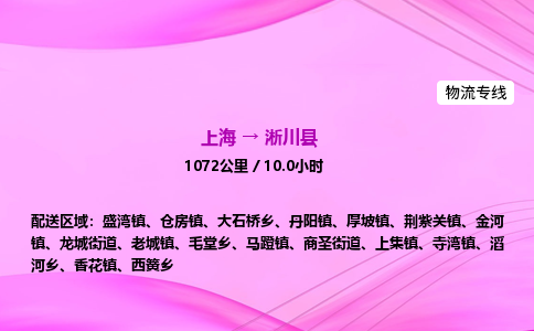 上海到淅川县物流专线_上海物流到淅川县_上海至淅川县物流公司