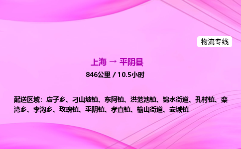 上海到平阴县物流专线_上海物流到平阴县_上海至平阴县物流公司